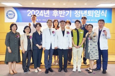 ‘2024년 후반기 정년퇴임식’ 개최